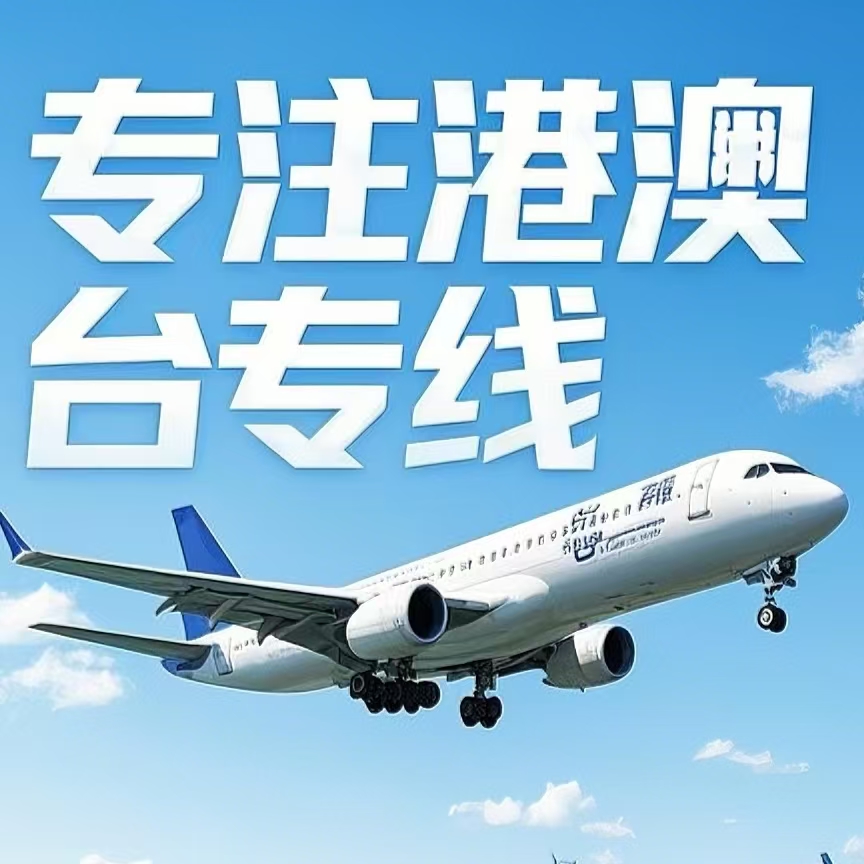 曲麻莱县到台湾航空运输